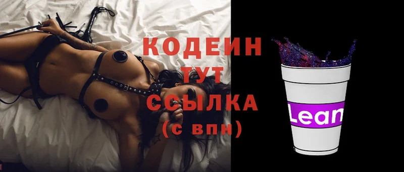 Codein Purple Drank Арсеньев